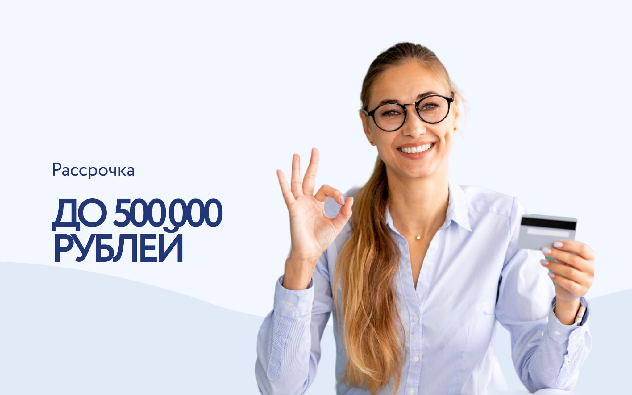 Рассрочка — иллюстрация