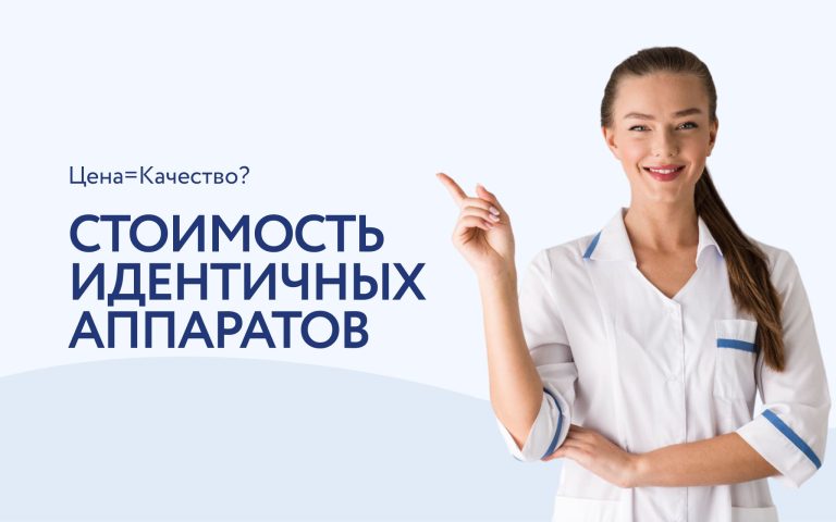 Почему аппараты с одинаковыми характеристиками стоят по-разному?