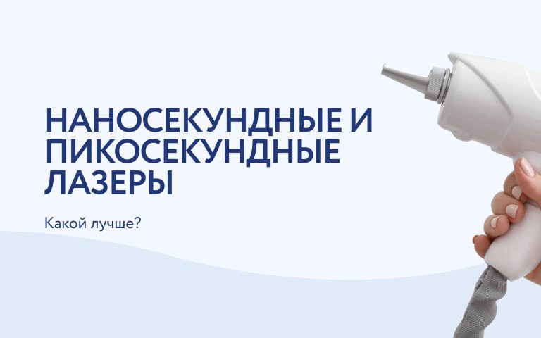 Наносекундные vs пикосекундные лазеры: в чем разница?