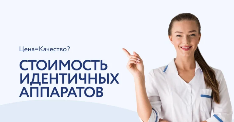 Почему аппараты с одинаковыми характеристиками стоят по-разному?