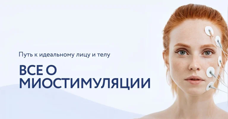 Аппараты для миостимуляции: тело мечты без усилий