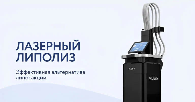 Лазерный липолиз: все что нужно знать