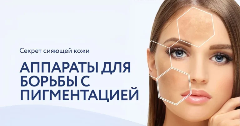 Аппарат для удаления пигментных пятен: какой выбрать для салона