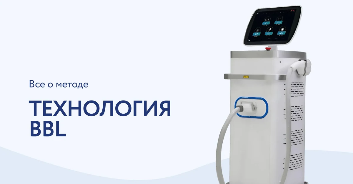 Технология BBL