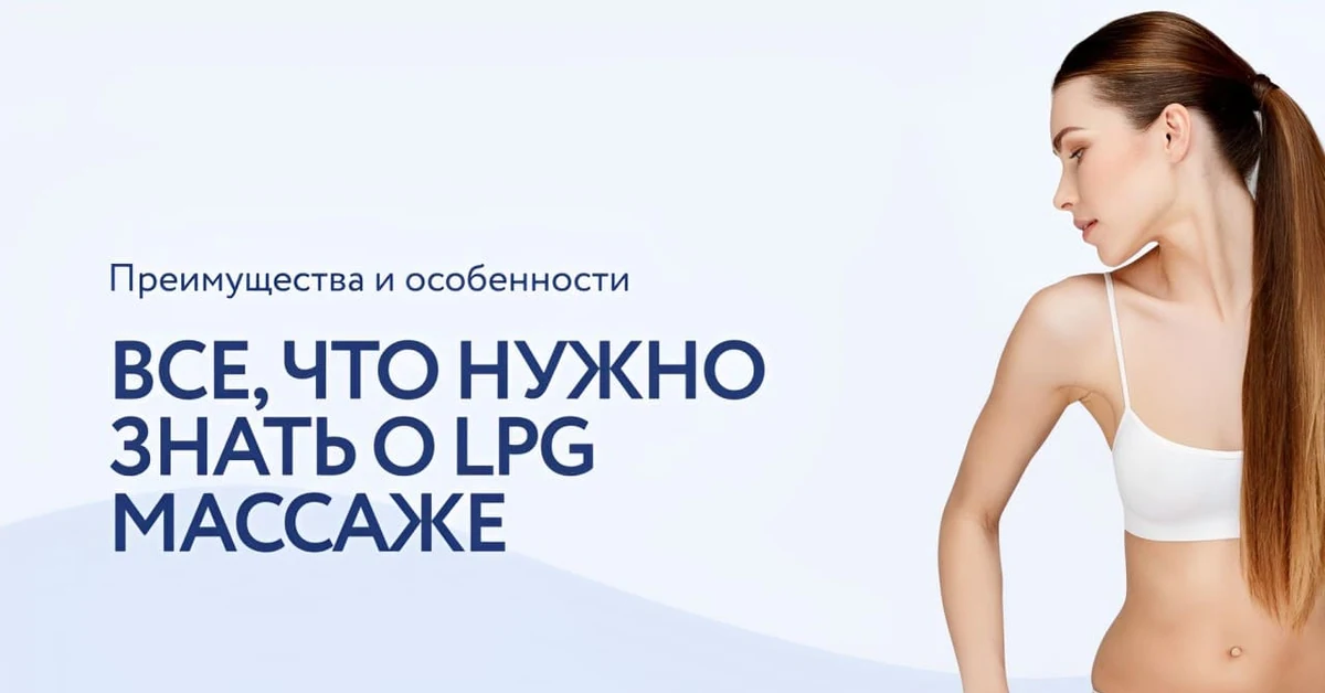 Вакуумно-роликовый массаж: особенности процедуры