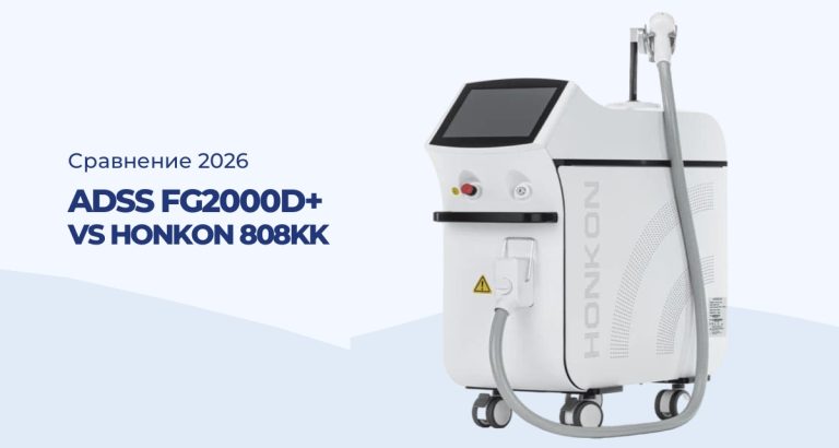 ADSS FG2000D+ или Honkon 808KK — что выбрать для салона? Сравнение 2026