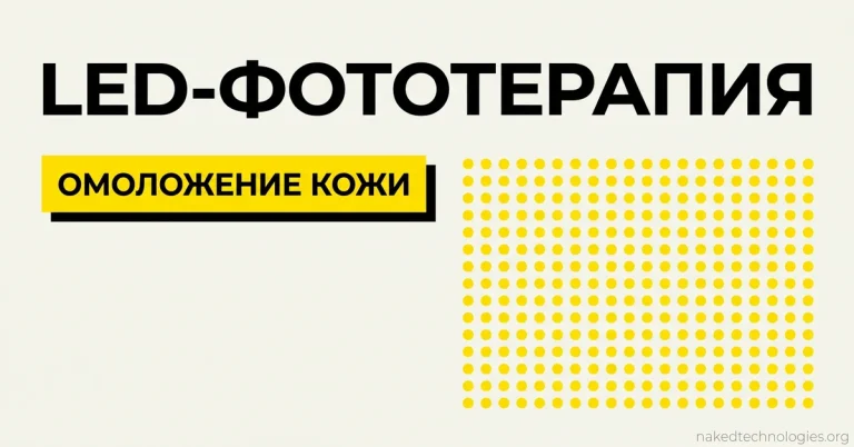 ADSS QL22 и PDT-B: LED-аппараты для омоложения кожи — обзор 2026