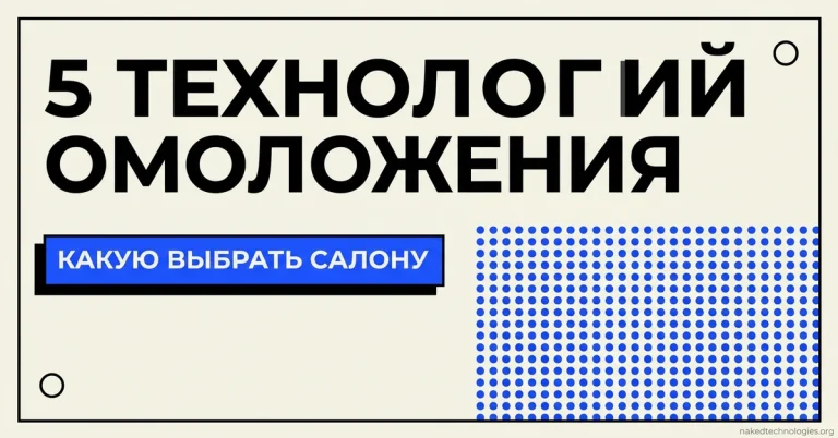 Аппарат для омоложения лица: как выбрать технологию для салона — гид 2026
