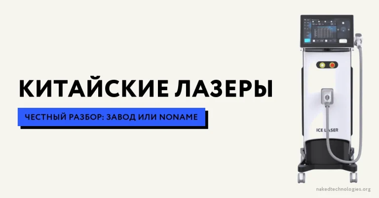 Китайские диодные лазеры: честный разбор — заводы, качество, подводные камни