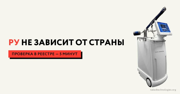 Китайское оборудование с регистрационным удостоверением: почему его боятся зря