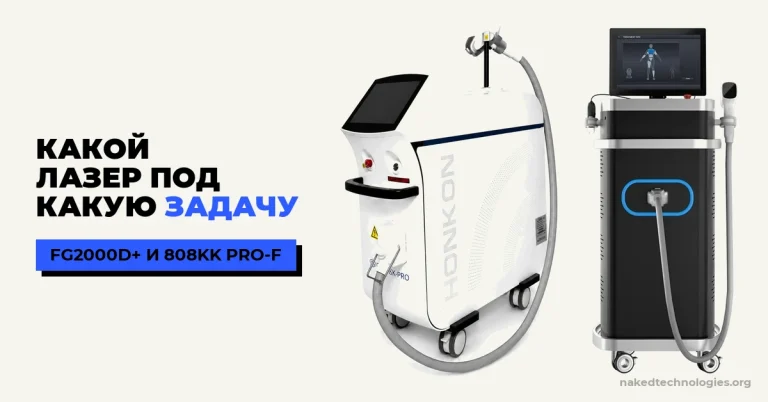 ADSS FG2000D+ и Honkon 808KK PRO-F: какой лазер под какую задачу салона