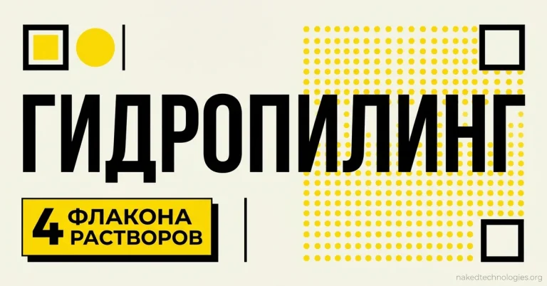 Аппарат для гидропилинга: как работать, чем заправлять и что докупать