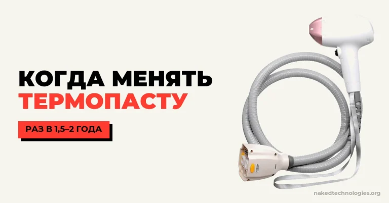 Термопаста в манипуле диодного лазера: зачем менять и как понять, что пора